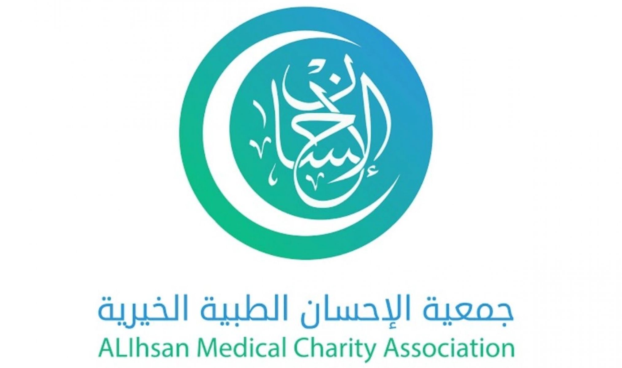 جمعية الإحسان الطبية الخيرية